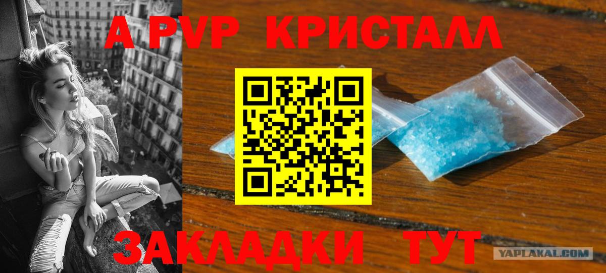 A PVP кристаллы  A-PVP мука  Новокузнецк  Альфа ПВП кристаллы  Вход с VPN 