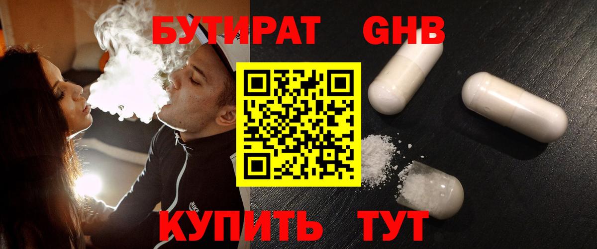 Новокузнецк  БУТИРАТ GHB  Вход с VPN 