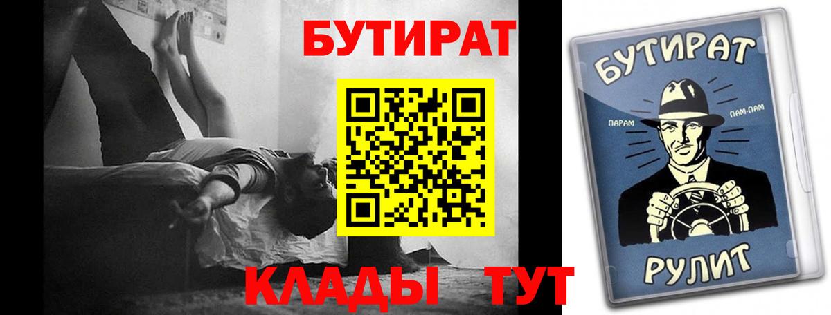 БУТИРАТ 1.4BDO Новокузнецк