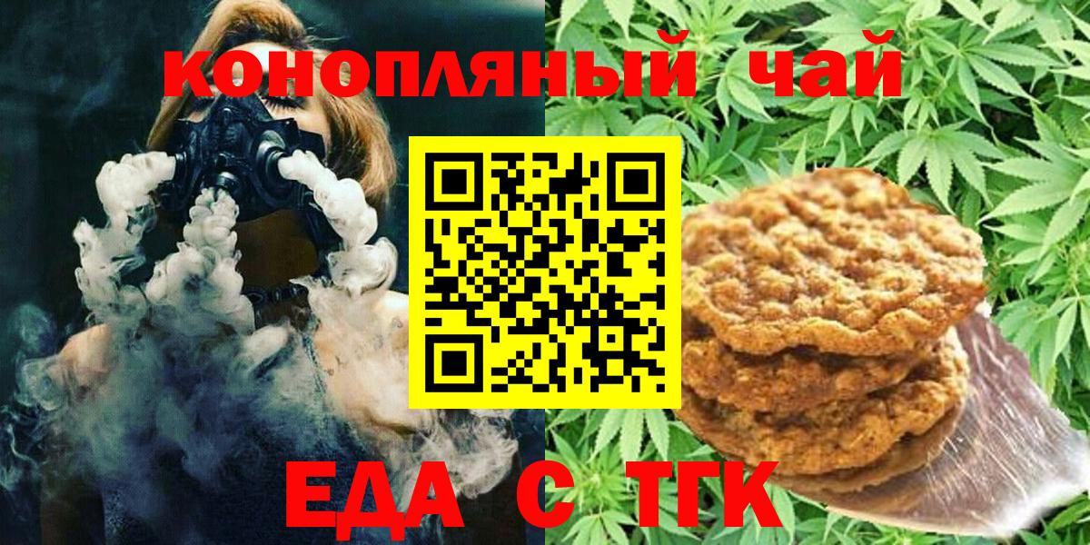 Печенье с ТГК марихуана  Вход с VPN  Новокузнецк 