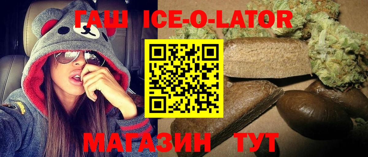 Гашиш ice o lator Новокузнецк