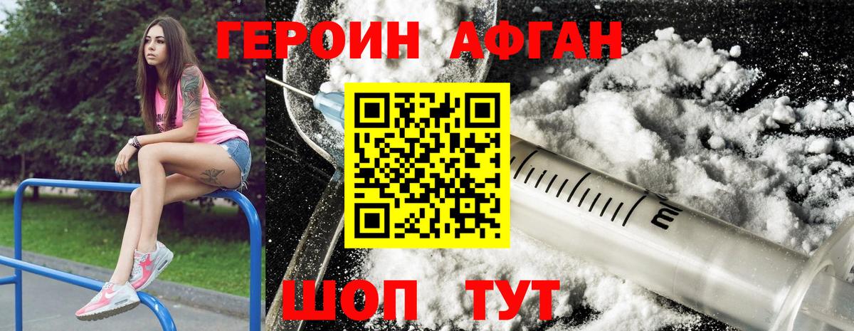 ГЕРОИН  Вход с VPN  Новокузнецк  ГЕРОИН Афган 